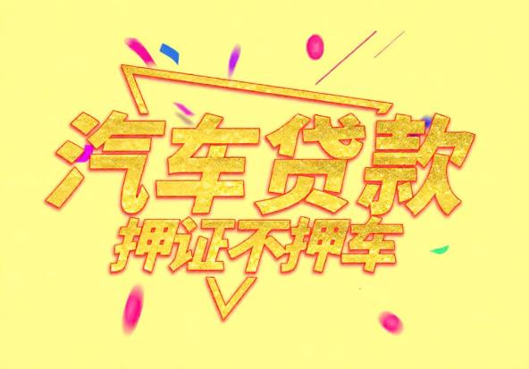 东莞黄江空放公司|私人借钱|东莞黄江应急贷款